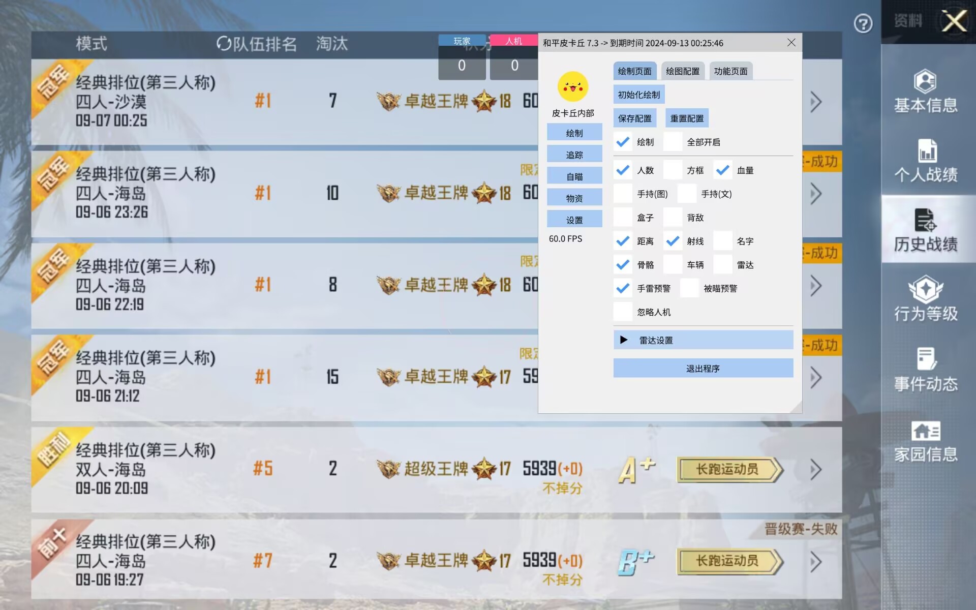 和平精英恶魔之眼外挂