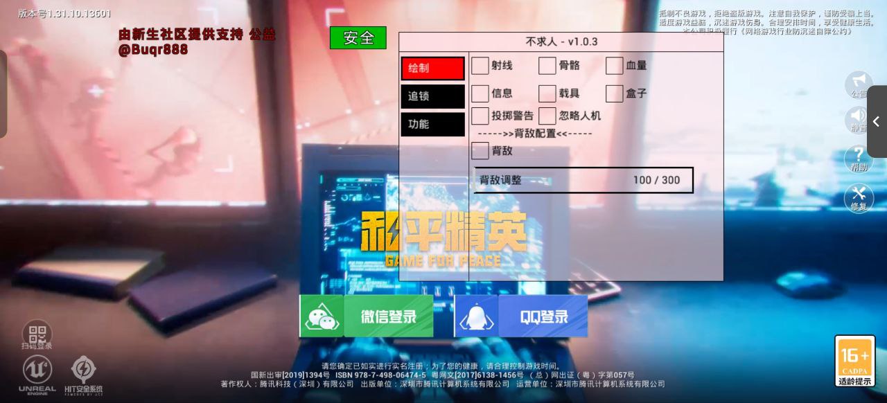 和平精英辅助软件详细评测：哪款值得信赖？
